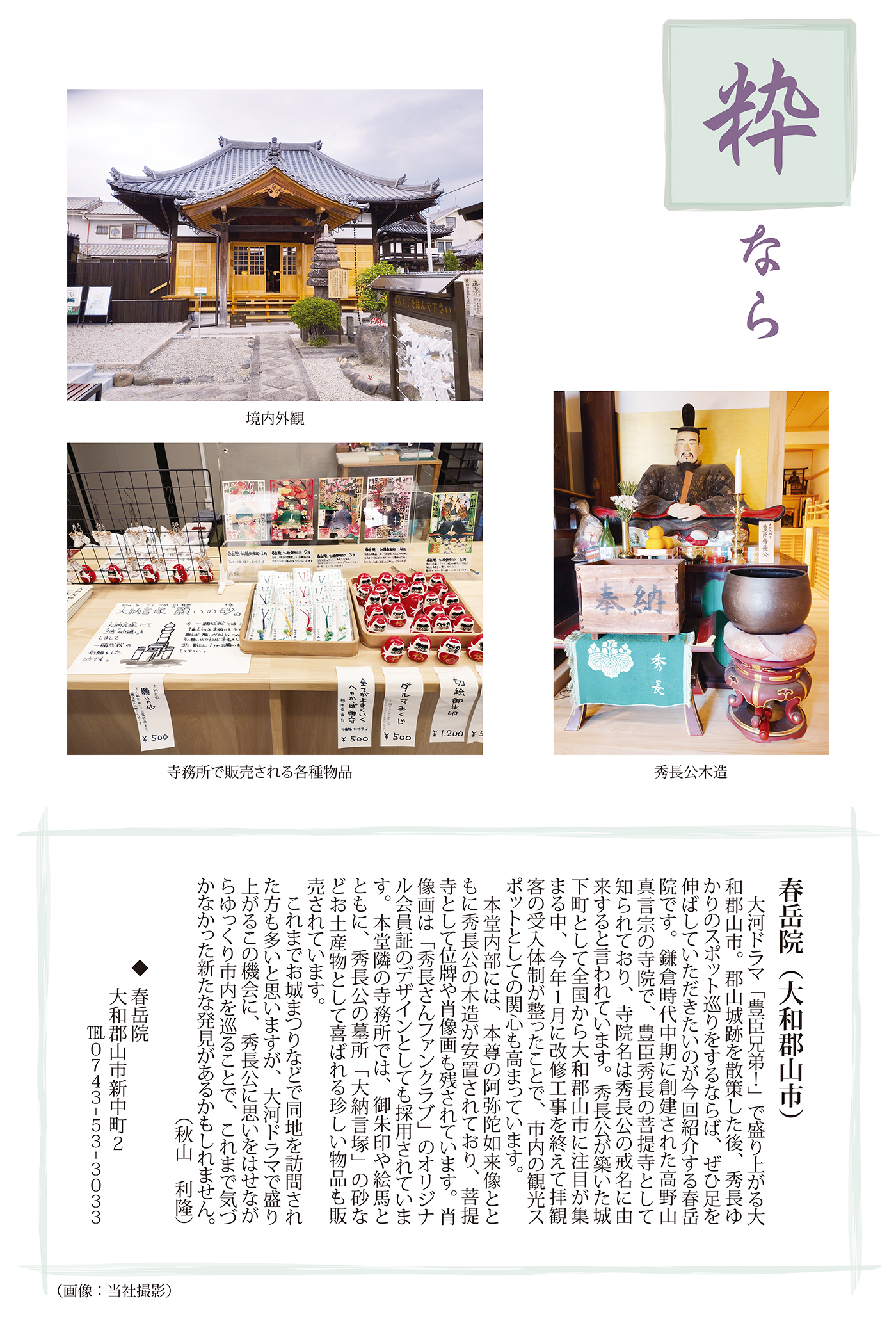 粋なら（奈良の風景：最新号）