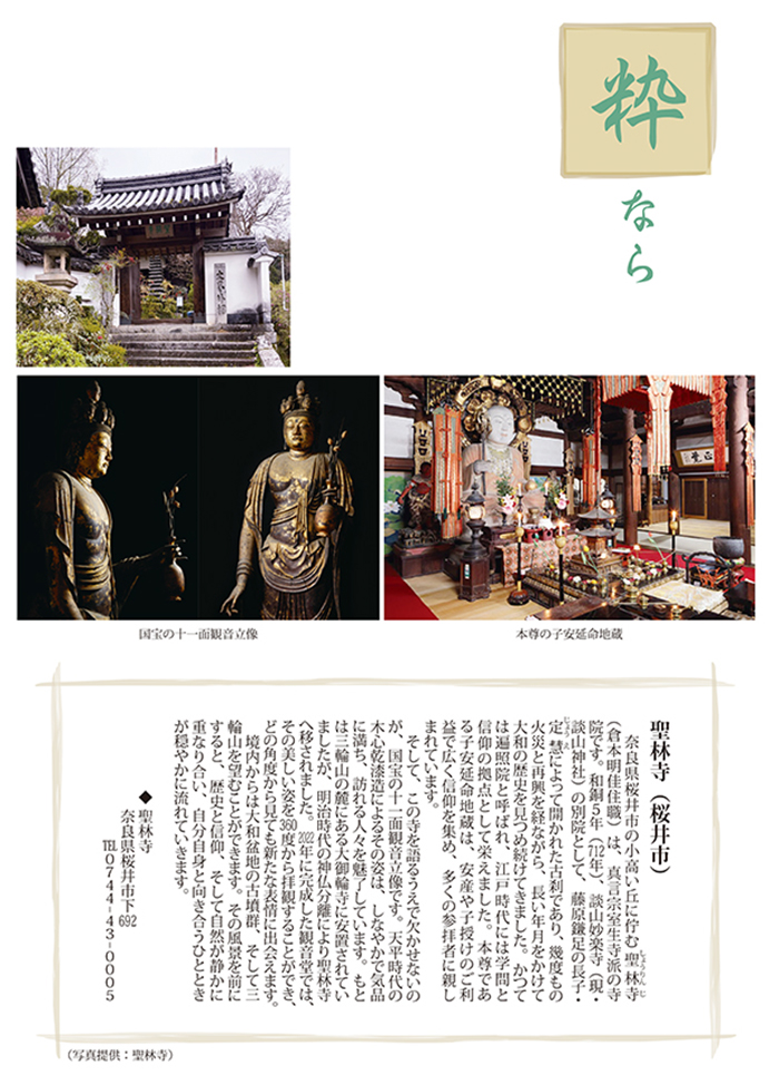 粋なら（奈良の風景：最新号）