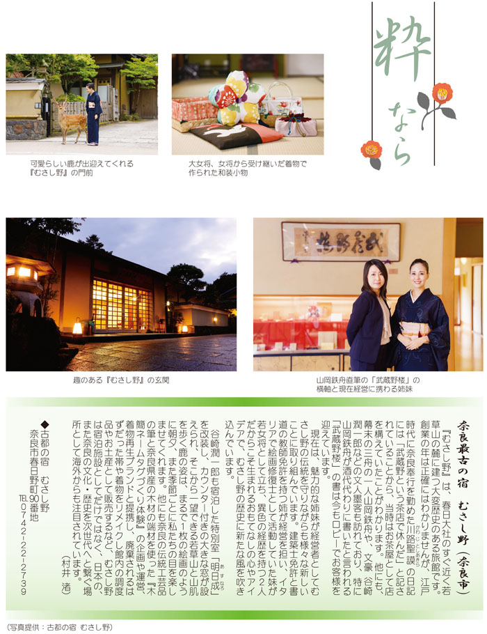 粋なら（奈良の風景：最新号）